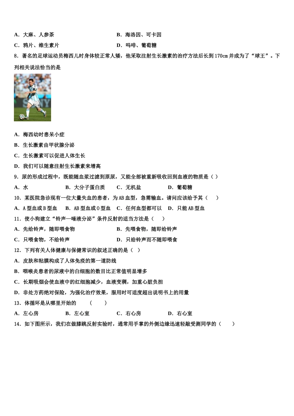 2024-2025学年黑龙江省黑河市1中学七下生物期末调研试题含解析_第2页