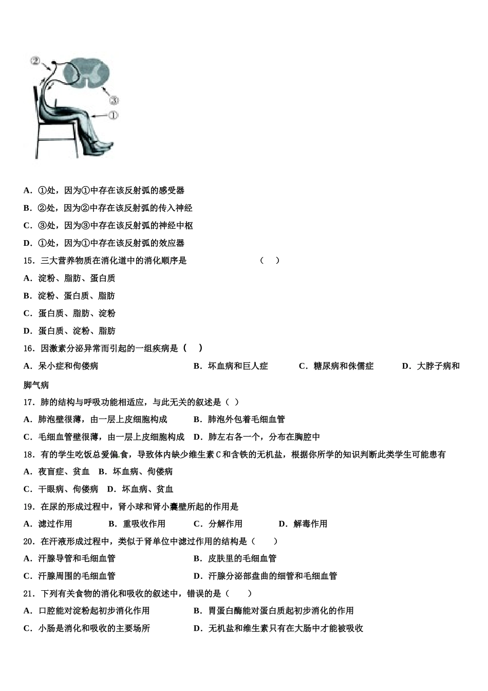 2024-2025学年黑龙江省黑河市1中学七下生物期末调研试题含解析_第3页