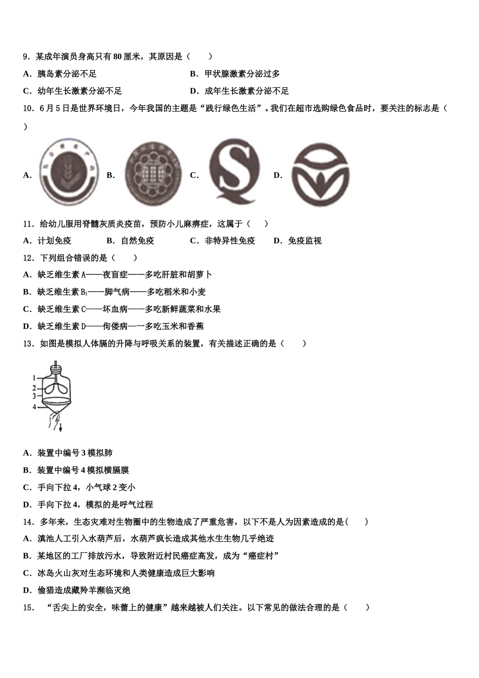 黑龙江大庆第十四中学2024-2025学年七年级生物第二学期期末综合测试模拟试题含解析_第2页