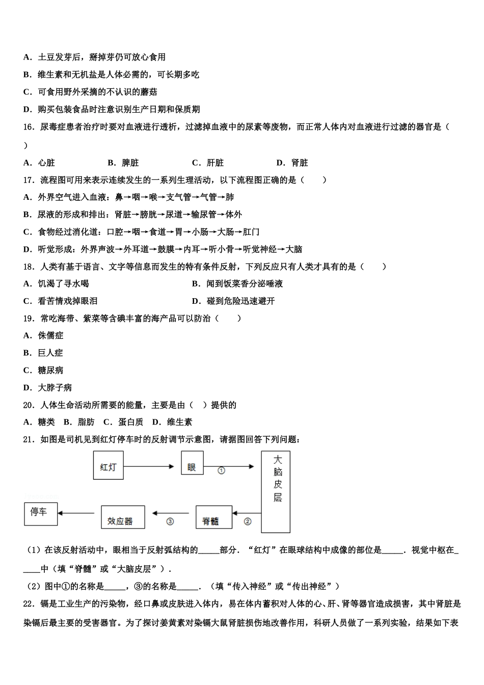 黑龙江大庆第十四中学2024-2025学年七年级生物第二学期期末综合测试模拟试题含解析_第3页