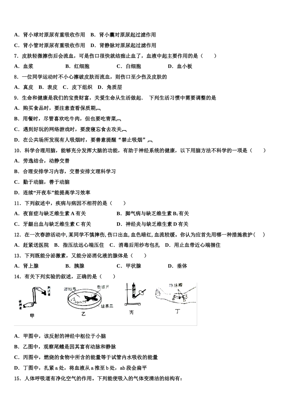 2025年黑龙江省黑河市1中学生物七下期末考试试题含解析_第2页