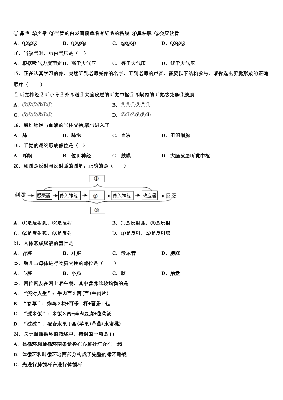 2025年黑龙江省黑河市1中学生物七下期末考试试题含解析_第3页