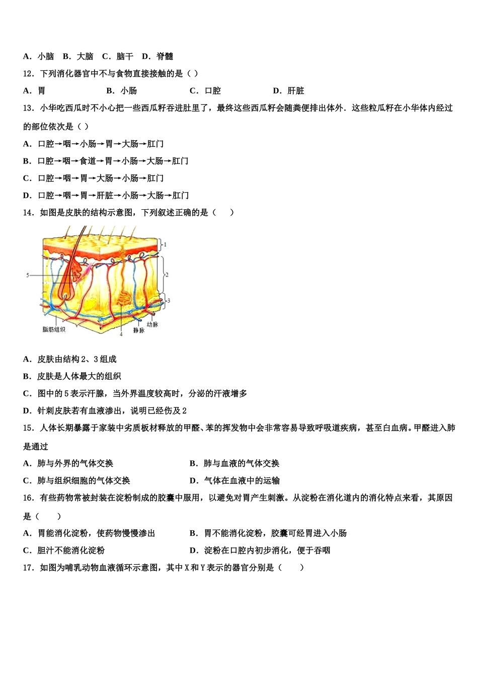 2025届黑龙江省佳木斯市同江市场直中学七年级生物第二学期期末学业水平测试模拟试题含解析_第2页