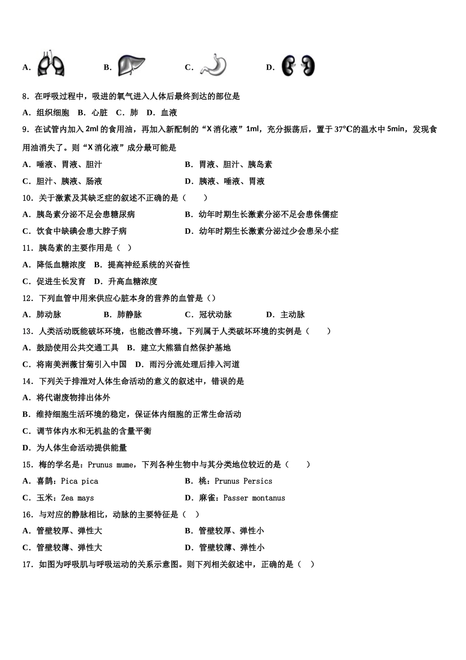 黑龙江省铁力市第四中学2025年生物七年级第二学期期末复习检测试题含解析_第2页