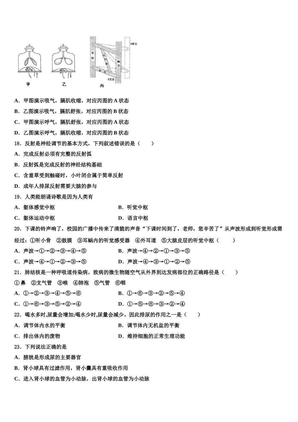 黑龙江省铁力市第四中学2025年生物七年级第二学期期末复习检测试题含解析_第3页