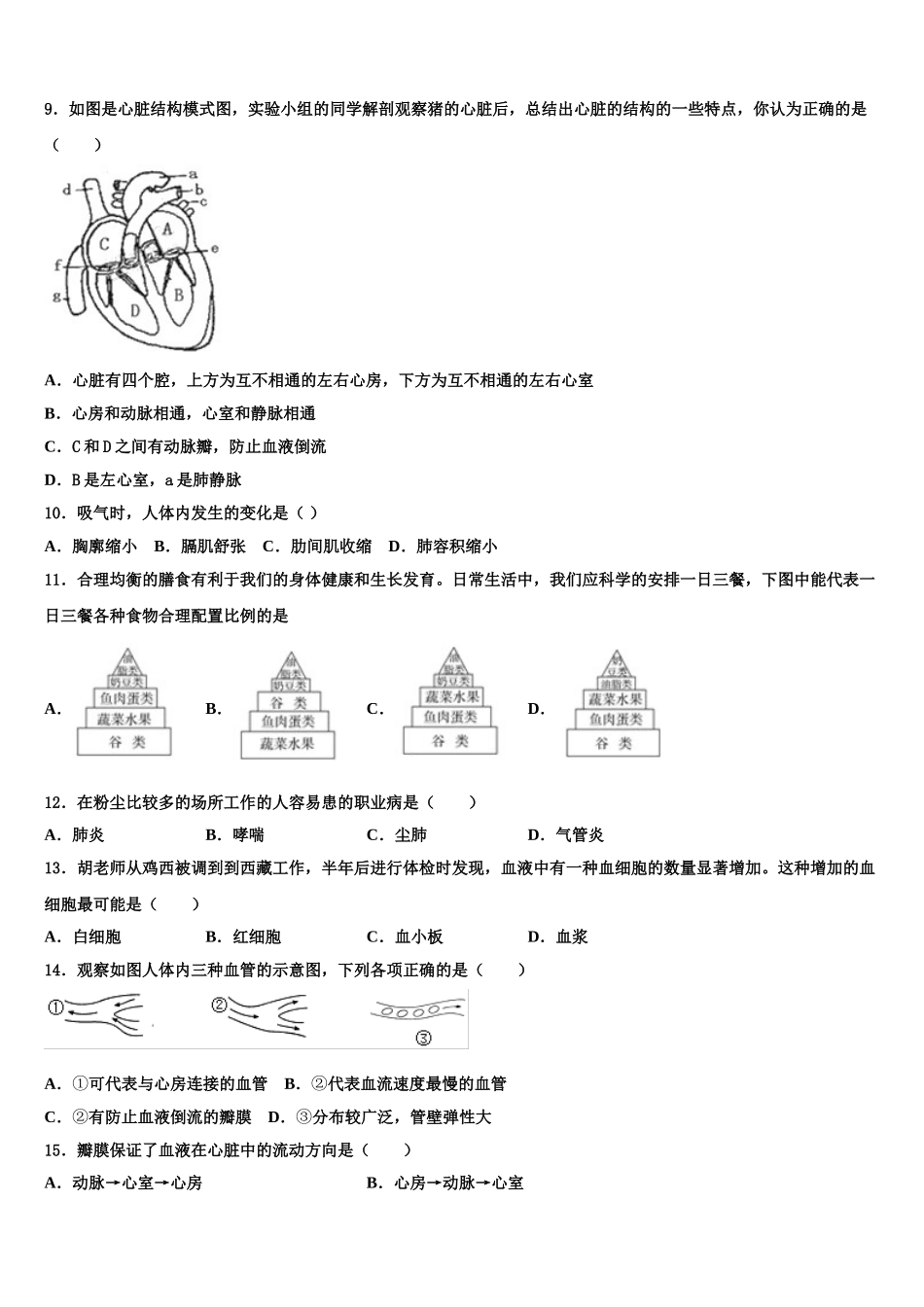 2024-2025学年黑龙江省绥化市七下生物期末预测试题含解析_第2页