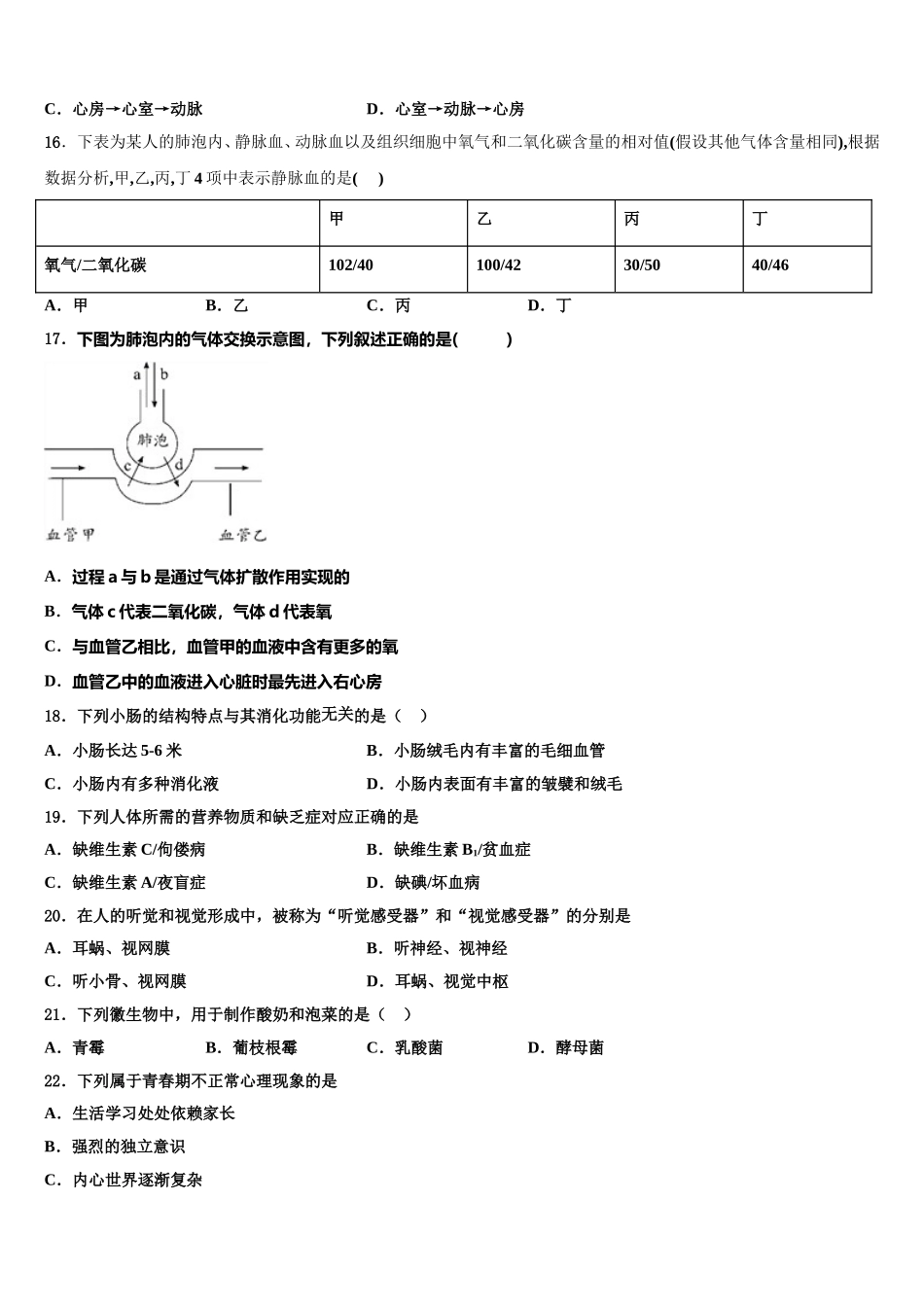 2024-2025学年黑龙江省绥化市七下生物期末预测试题含解析_第3页