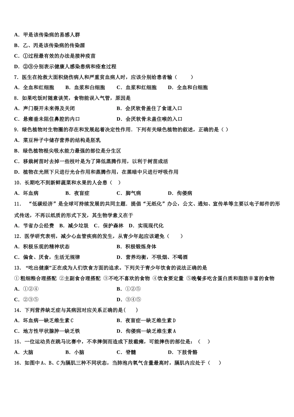2025年黑龙江省大庆市杜尔伯特县生物七下期末考试试题含解析_第2页