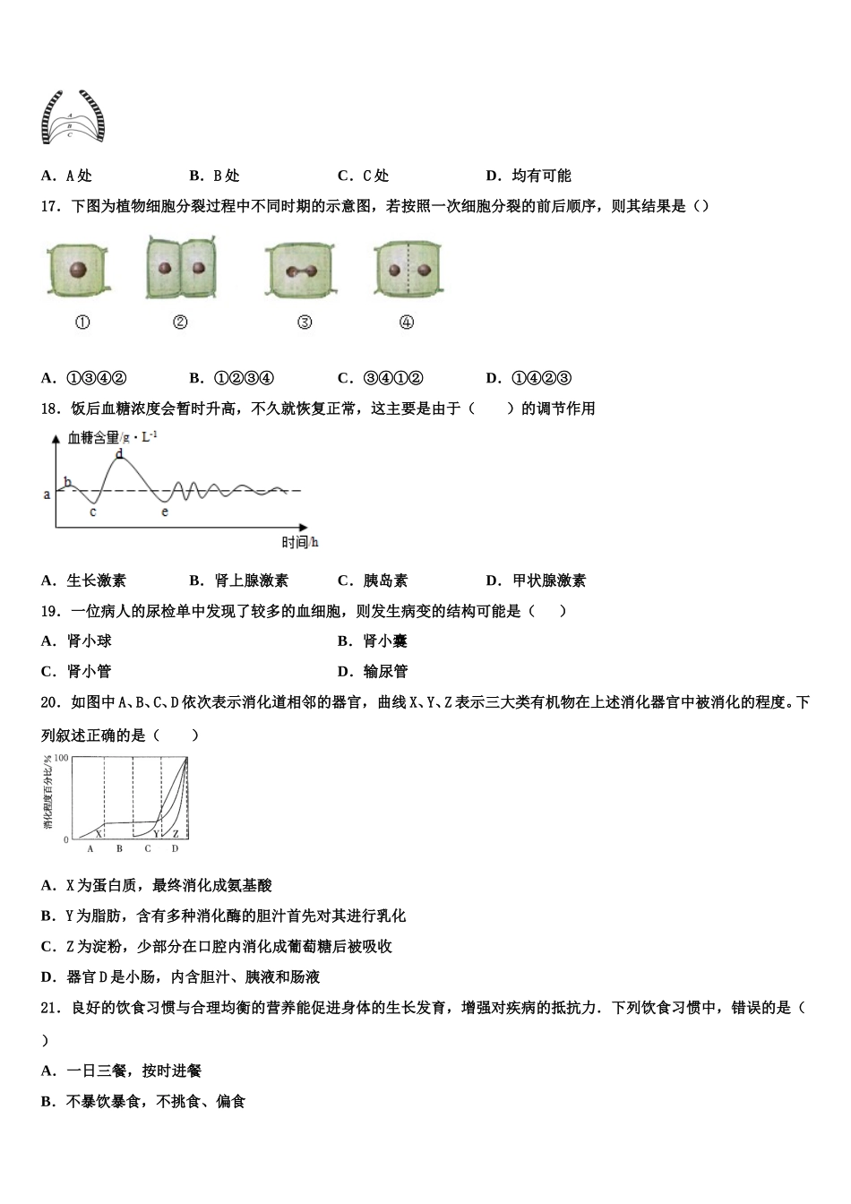 2025年黑龙江省大庆市杜尔伯特县生物七下期末考试试题含解析_第3页