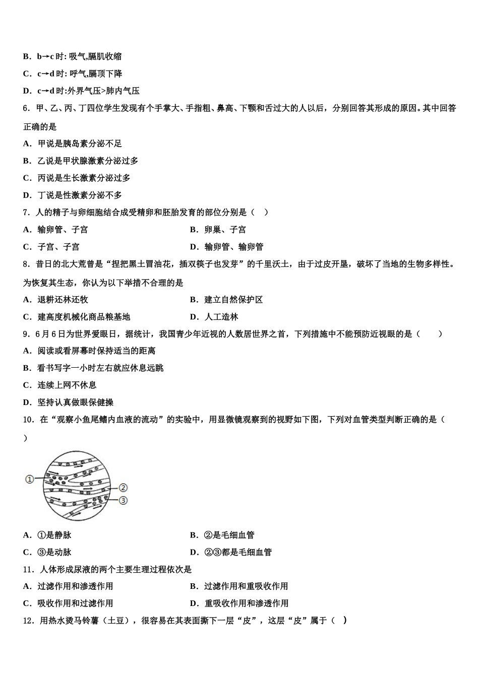 七台河市重点中学2024-2025学年七年级生物第二学期期末监测模拟试题含解析_第2页