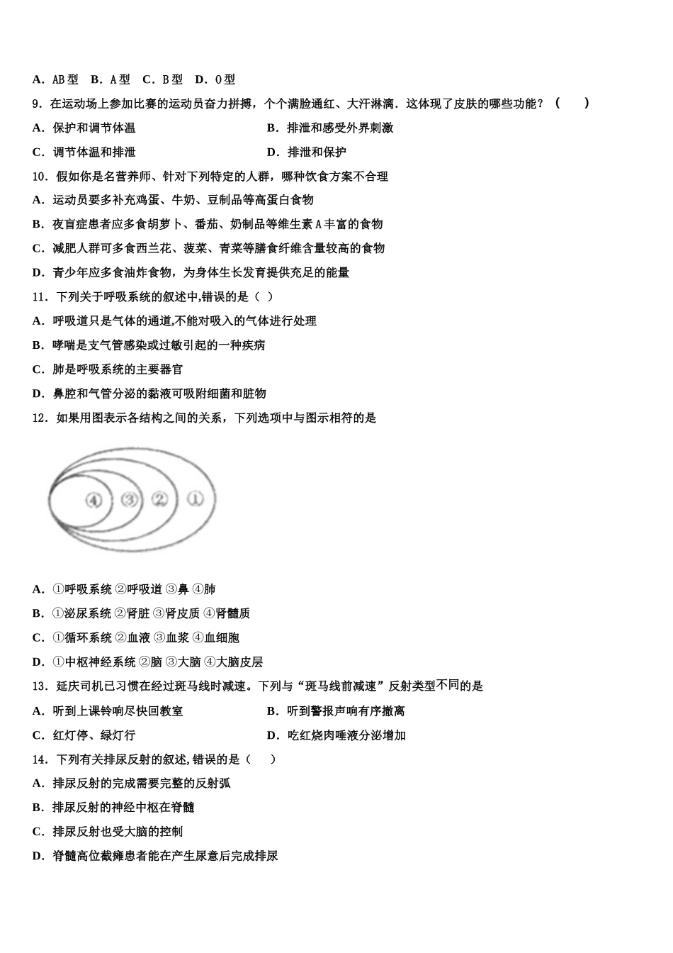 大兴安岭市重点中学2024-2025学年七下生物期末检测模拟试题含解析_第2页