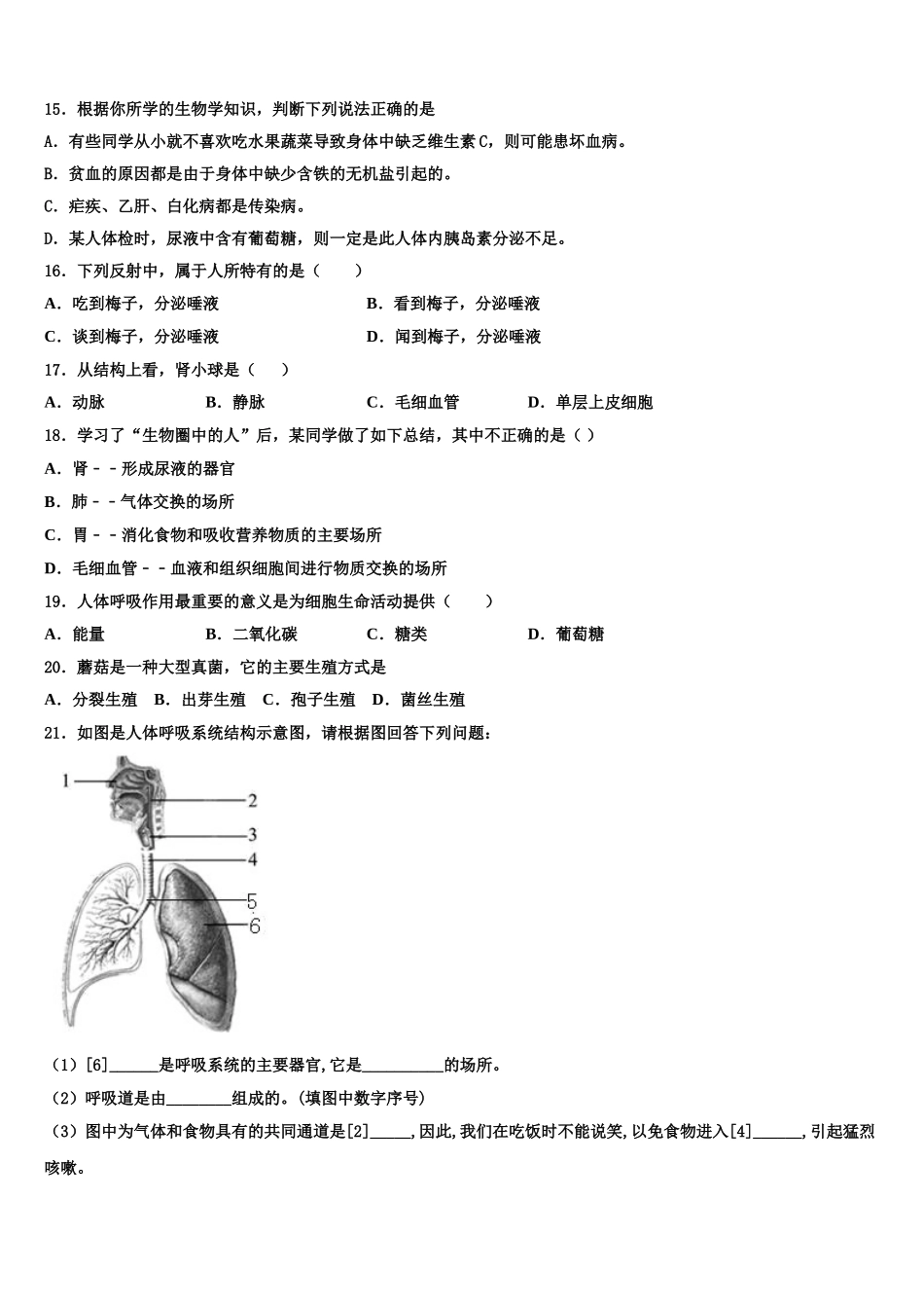 大兴安岭市重点中学2024-2025学年七下生物期末检测模拟试题含解析_第3页