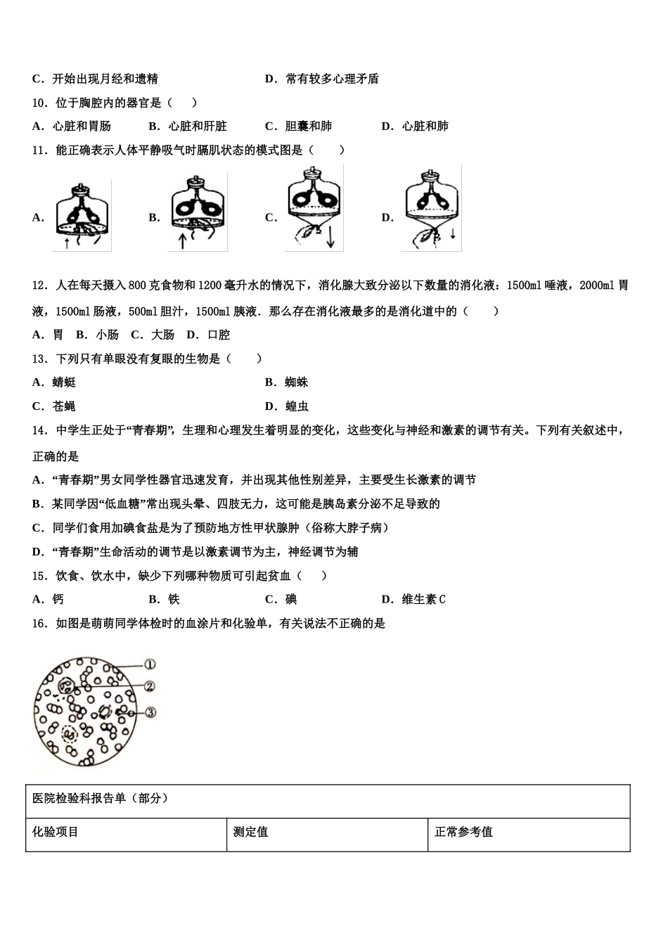 2025届黑龙江省安达市吉星岗镇第一中学生物七年级第二学期期末达标检测模拟试题含解析_第2页