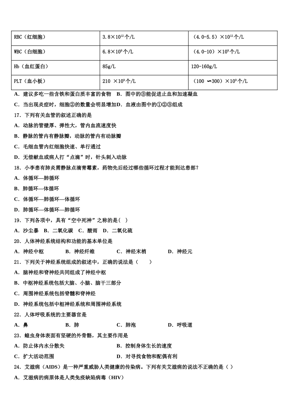 2025届黑龙江省安达市吉星岗镇第一中学生物七年级第二学期期末达标检测模拟试题含解析_第3页
