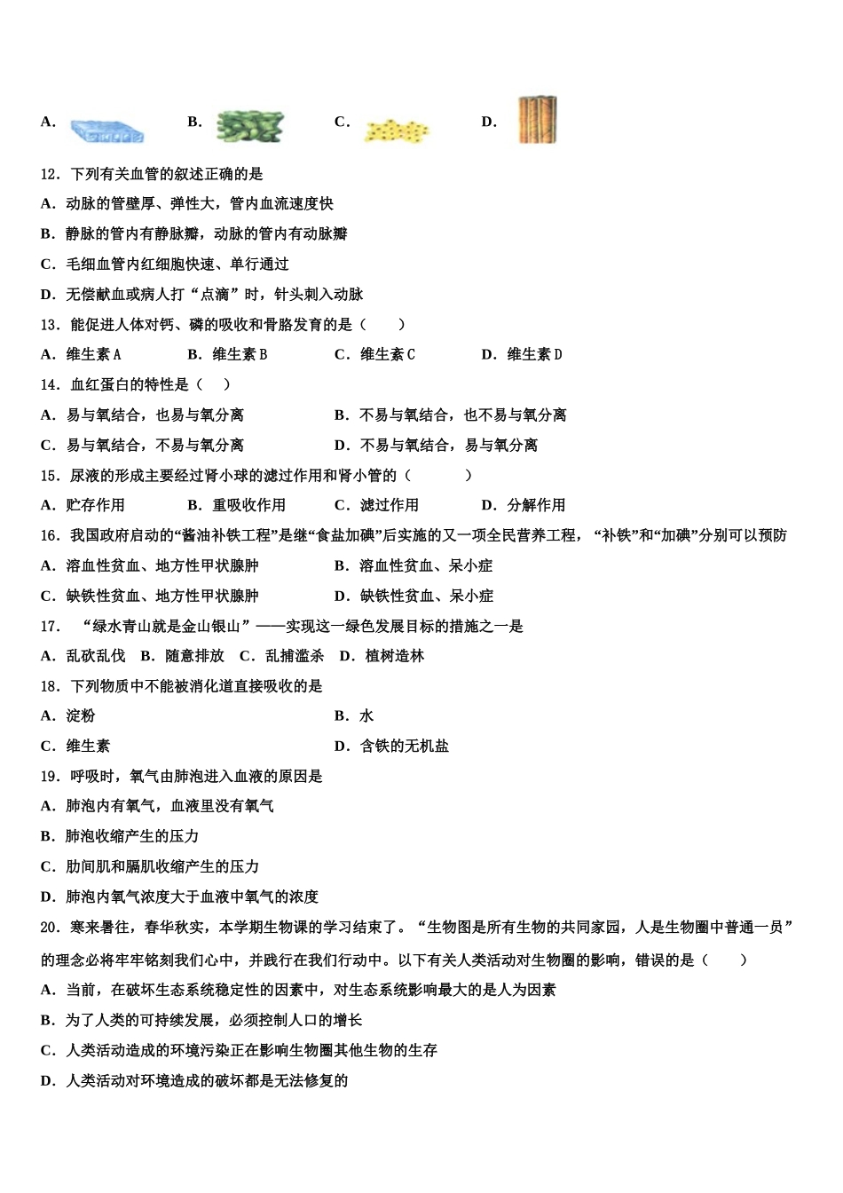 2025届黑龙江省双鸭山市集贤县生物七下期末经典试题含解析_第3页