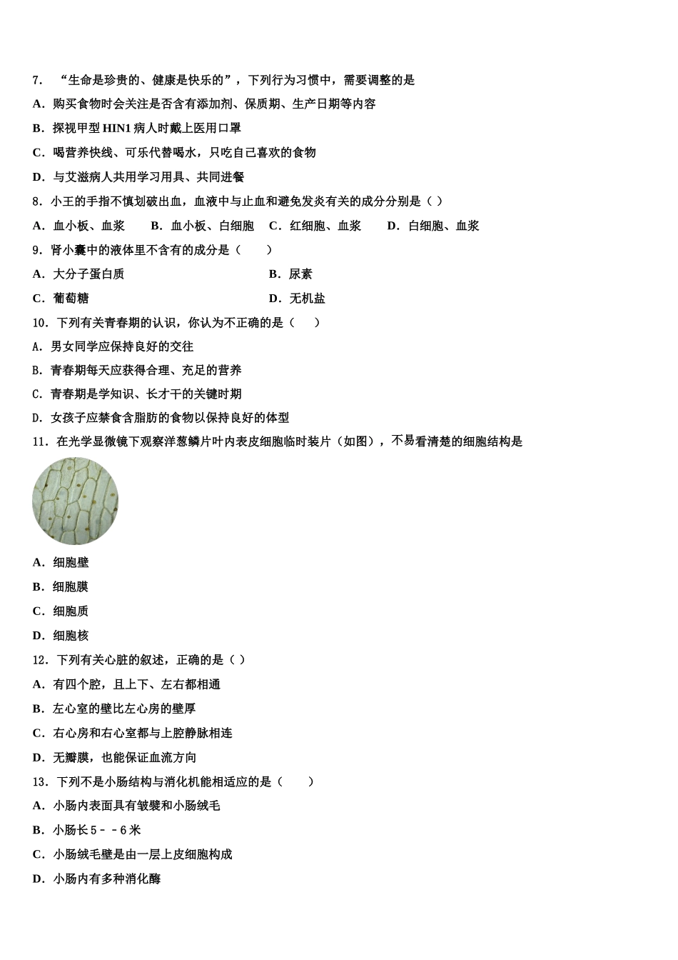 伊春市重点中学2025届七下生物期末学业水平测试模拟试题含解析_第2页