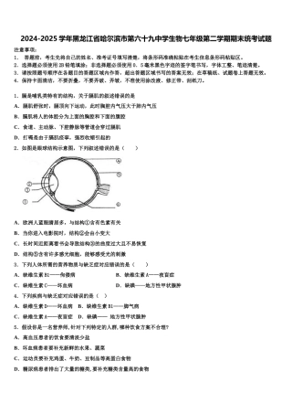 2024-2025学年黑龙江省哈尔滨市第六十九中学生物七年级第二学期期末统考试题含解析