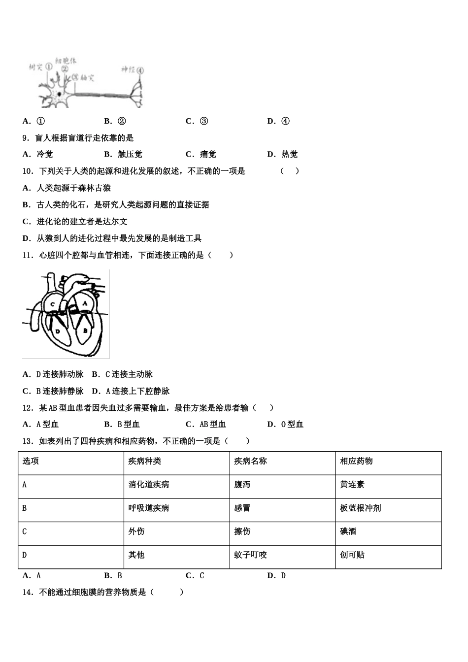 2025届黑龙江省哈尔滨市平房区七年级生物第二学期期末调研模拟试题含解析_第2页