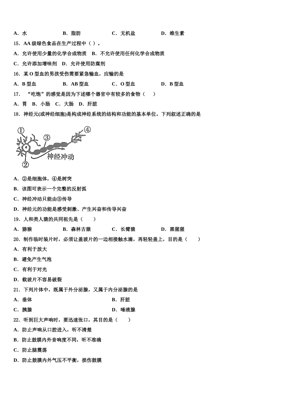 2025届黑龙江省哈尔滨市平房区七年级生物第二学期期末调研模拟试题含解析_第3页