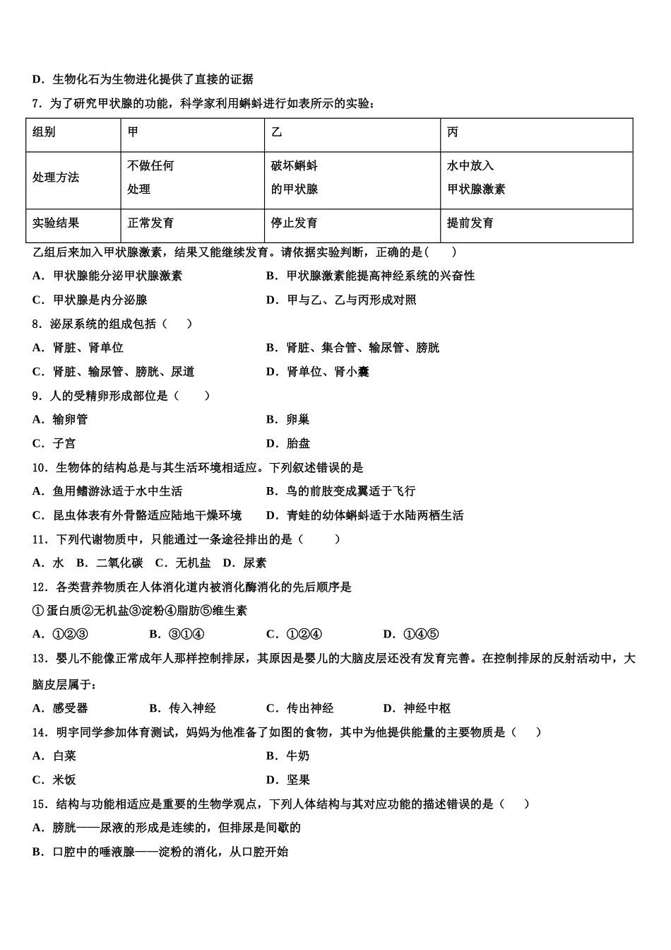 2024-2025学年黑龙江省齐齐哈尔市龙江县生物七下期末复习检测试题含解析_第2页