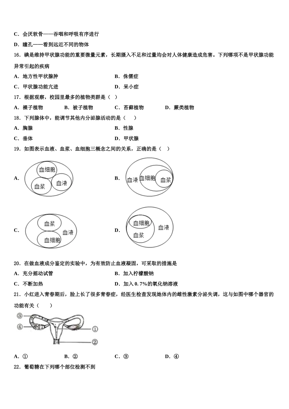 2024-2025学年黑龙江省齐齐哈尔市龙江县生物七下期末复习检测试题含解析_第3页
