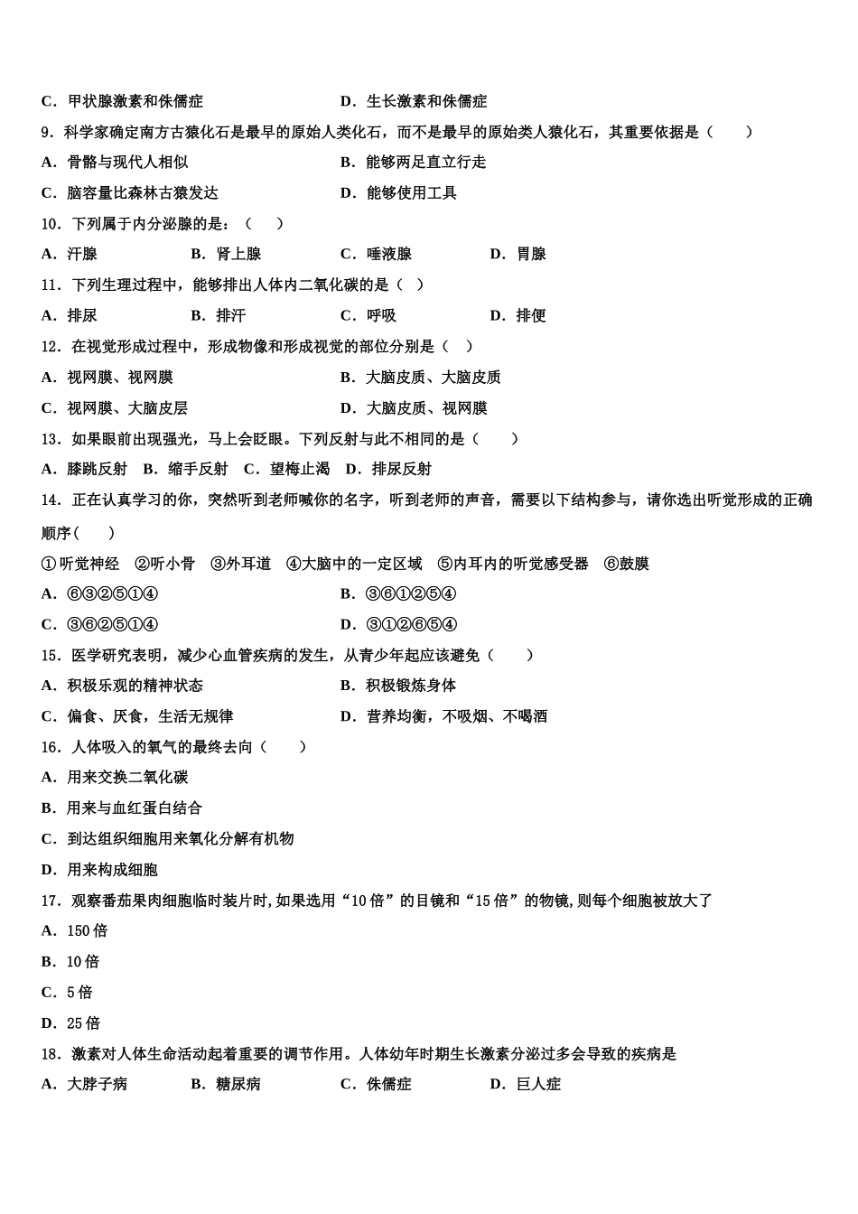 黑龙江省东方红林业局中学2025年七下生物期末调研试题含解析_第2页