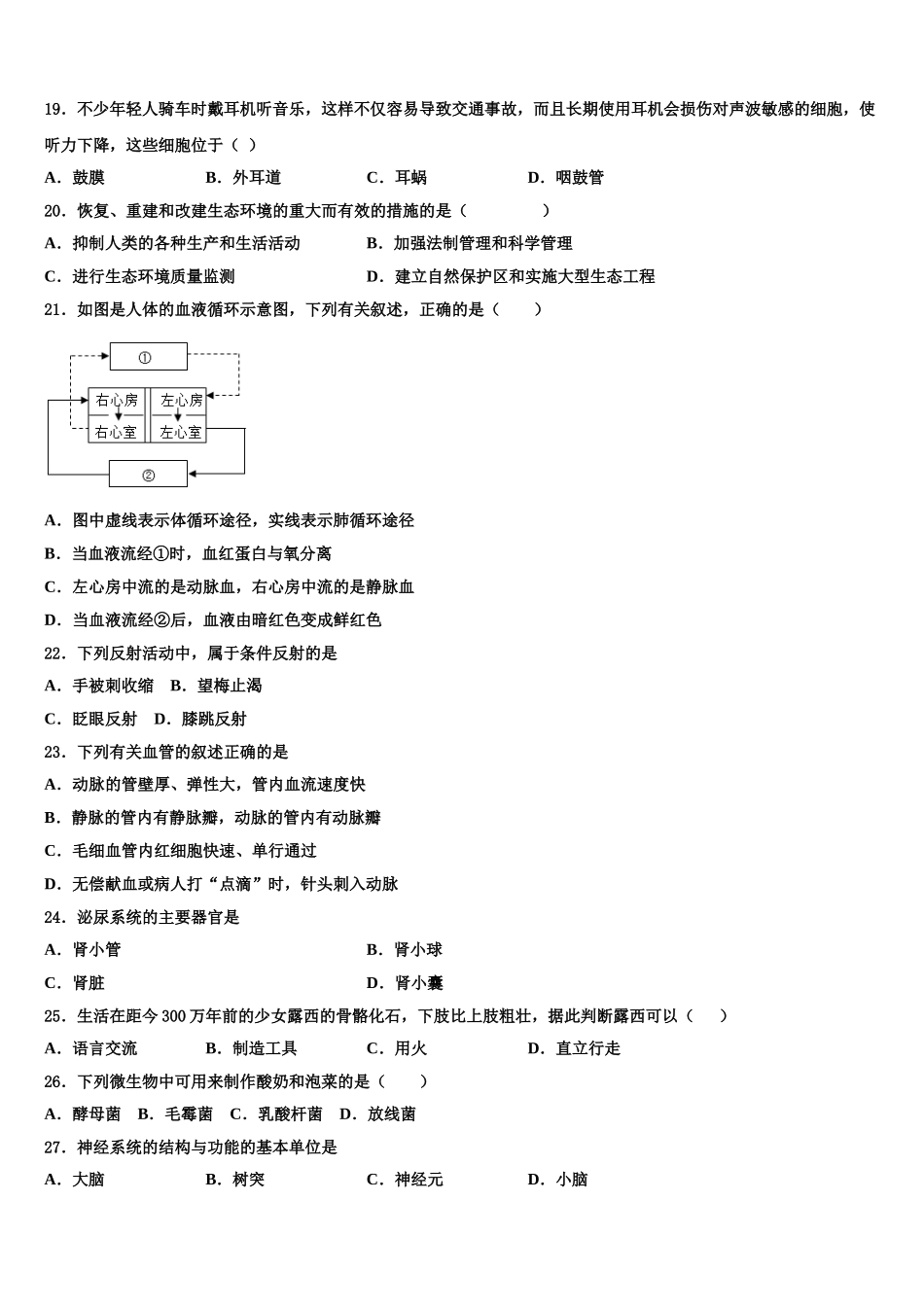 黑龙江省东方红林业局中学2025年七下生物期末调研试题含解析_第3页