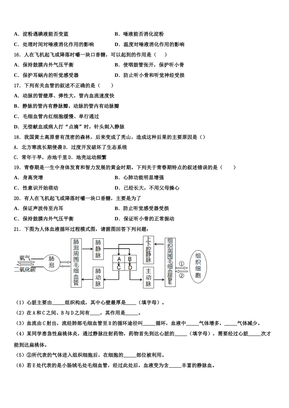 2025年黑龙江省桦南县七下生物期末质量跟踪监视试题含解析_第3页