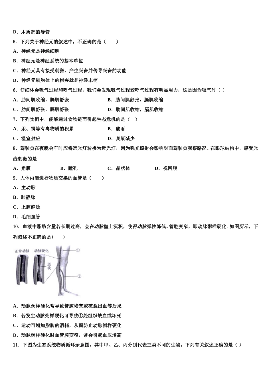 2024-2025学年黑龙江省大庆市三十二中学生物七年级第二学期期末监测试题含解析_第2页