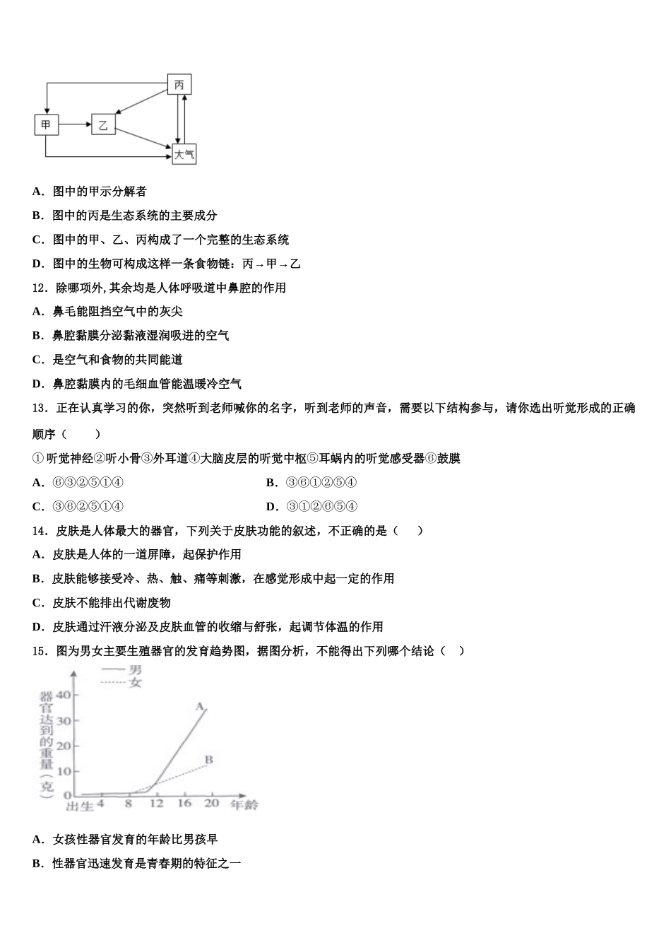2024-2025学年黑龙江省大庆市三十二中学生物七年级第二学期期末监测试题含解析_第3页
