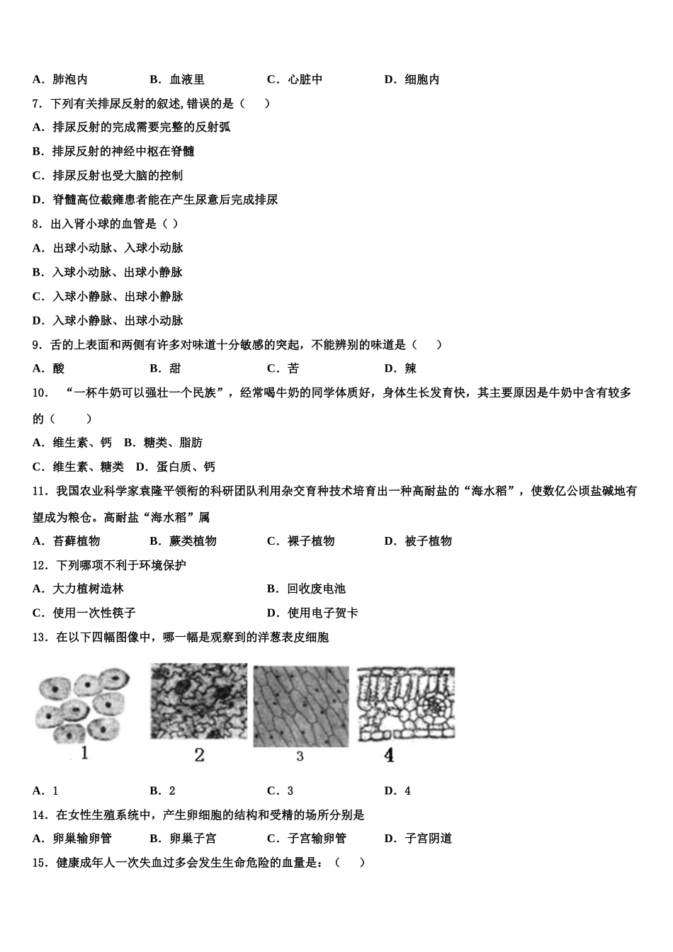 2025年黑龙江省安达市一中学生物七下期末学业水平测试试题含解析_第2页