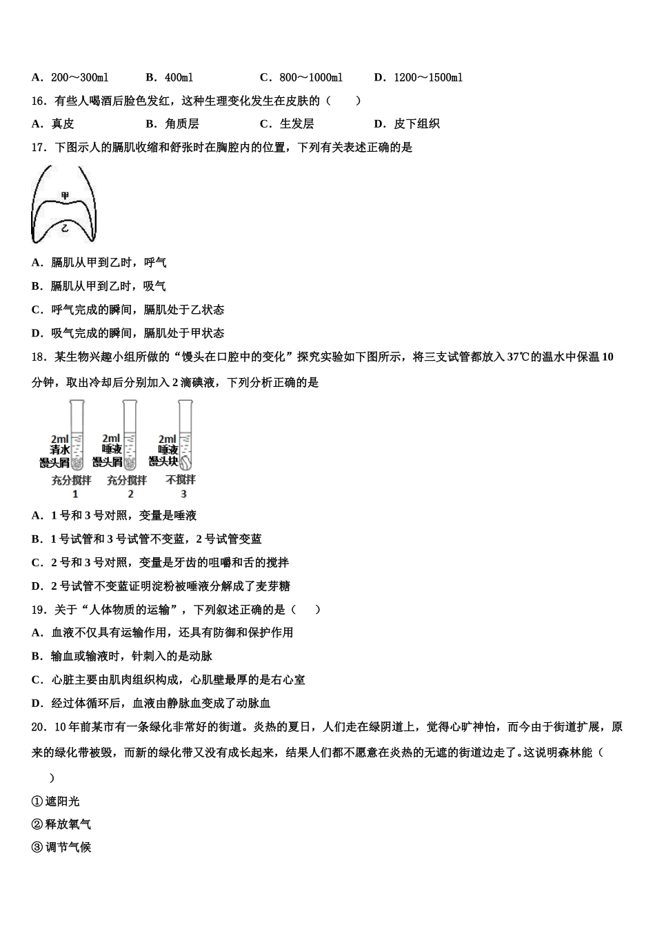 2025年黑龙江省安达市一中学生物七下期末学业水平测试试题含解析_第3页