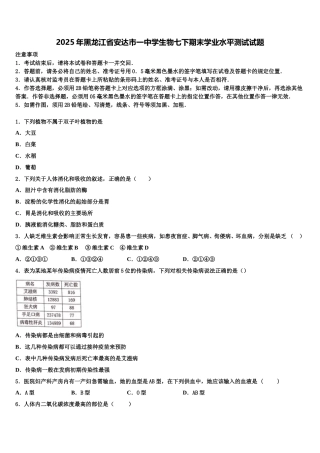 2025年黑龙江省安达市一中学生物七下期末学业水平测试试题含解析