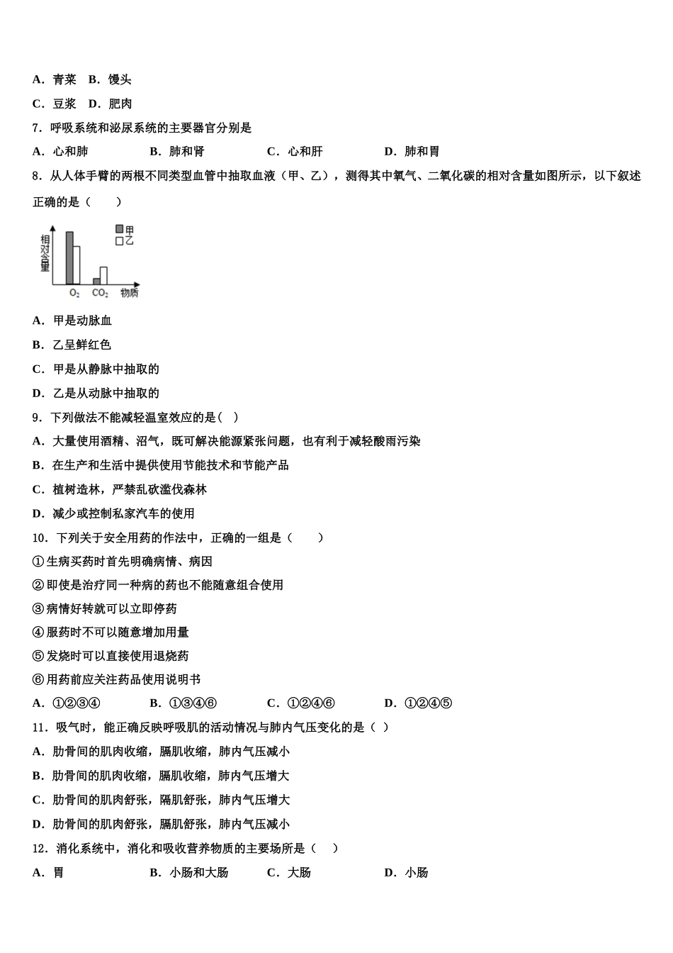 2024-2025学年黑龙江省大庆市第五十六中学七下生物期末达标检测试题含解析_第2页