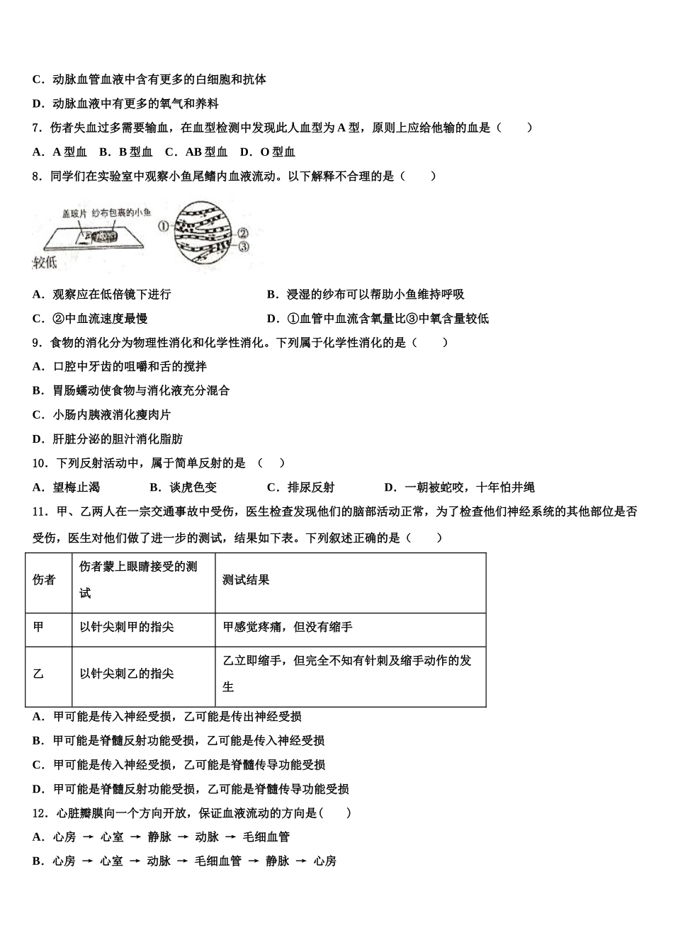 2024-2025学年黑龙江省哈尔滨市南岗区第十七中学七下生物期末学业水平测试试题含解析_第2页