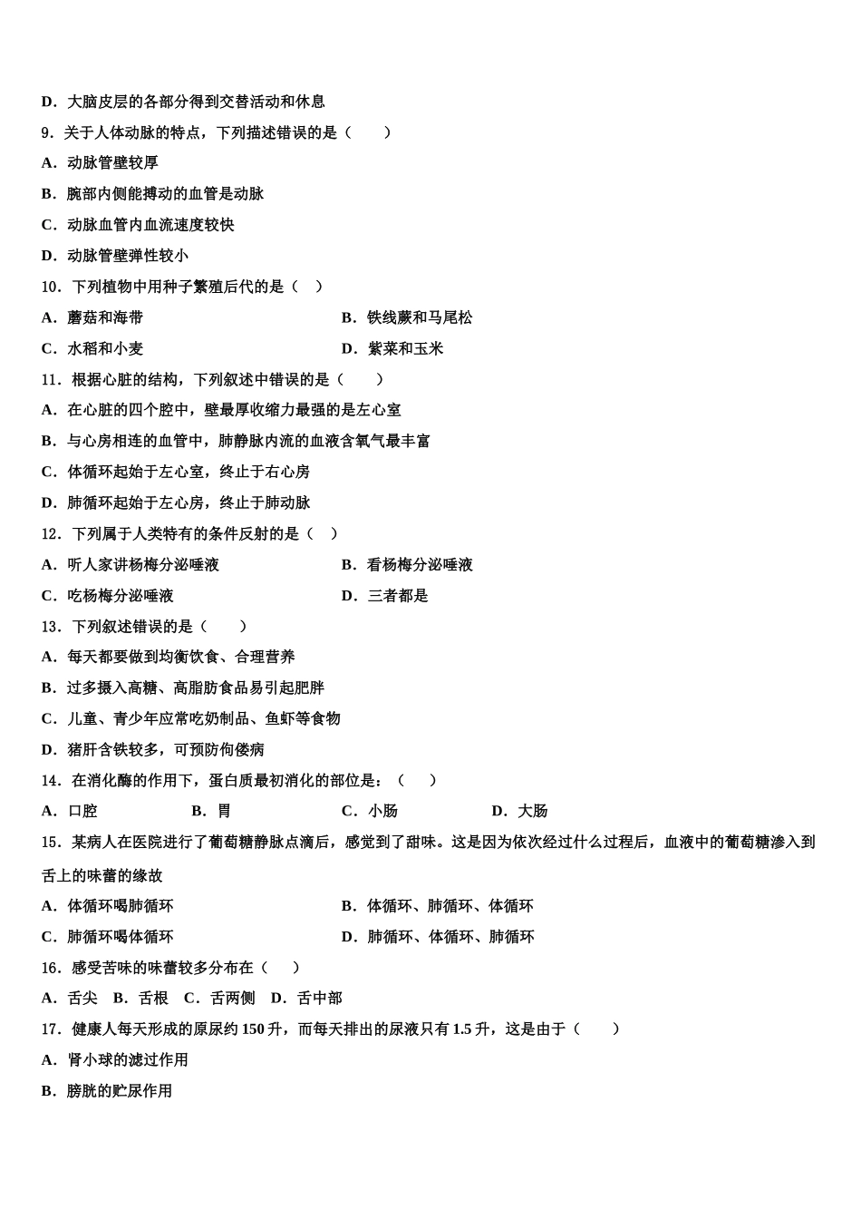 2025届黑龙江省大庆市林甸县生物七年级第二学期期末教学质量检测试题含解析_第2页