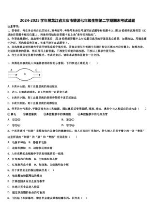 2024-2025学年黑龙江省大庆市肇源七年级生物第二学期期末考试试题含解析