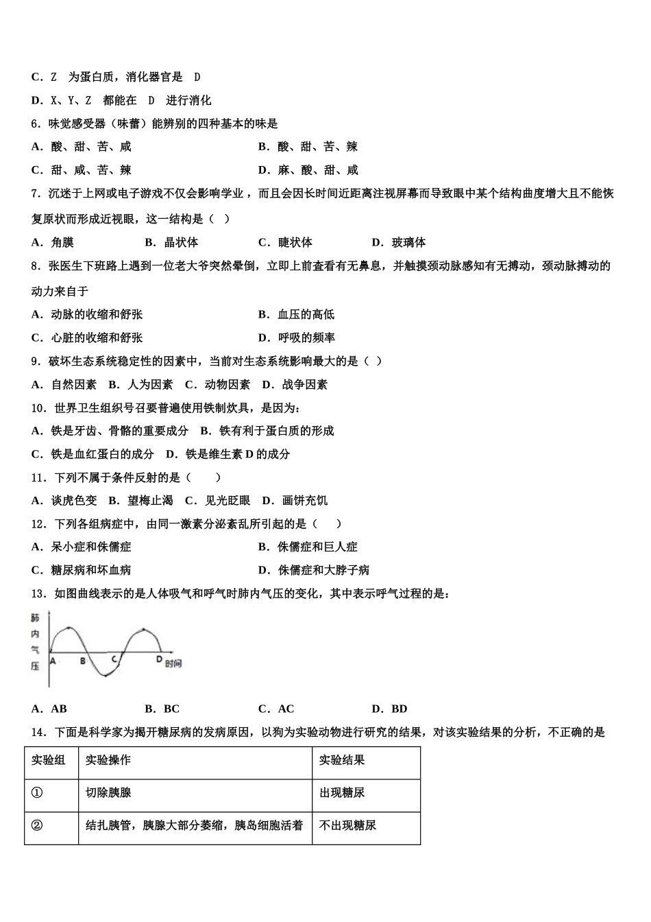 2025年黑龙江省哈尔滨市美加外国语学校七下生物期末预测试题含解析_第2页
