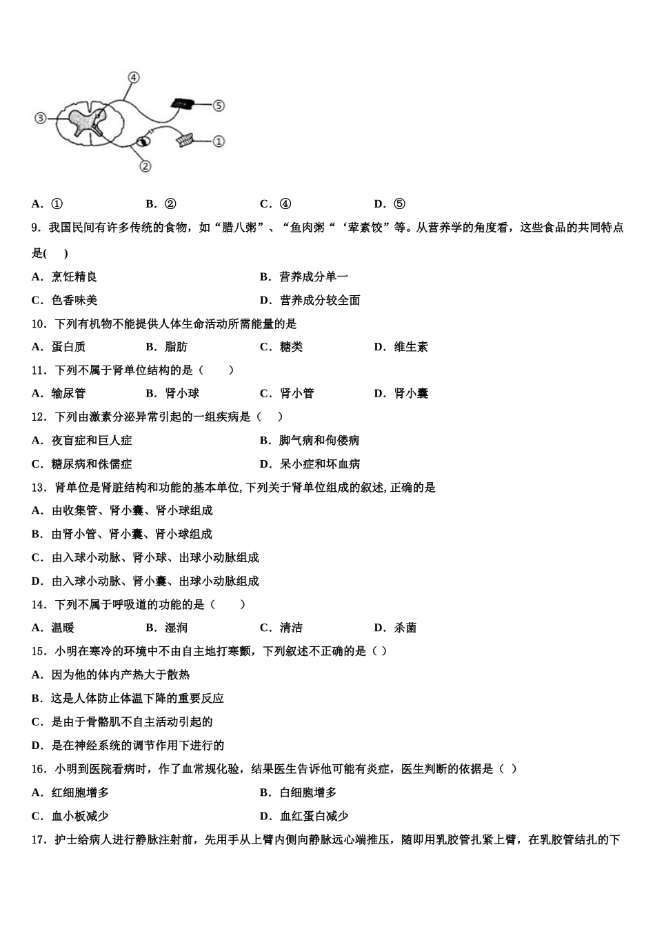 2024-2025学年黑龙江省佳木斯市名校七下生物期末达标检测试题含解析_第2页