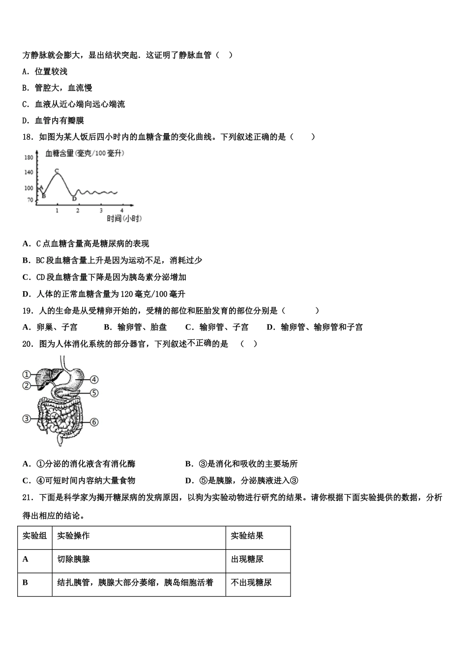 2024-2025学年黑龙江省佳木斯市名校七下生物期末达标检测试题含解析_第3页