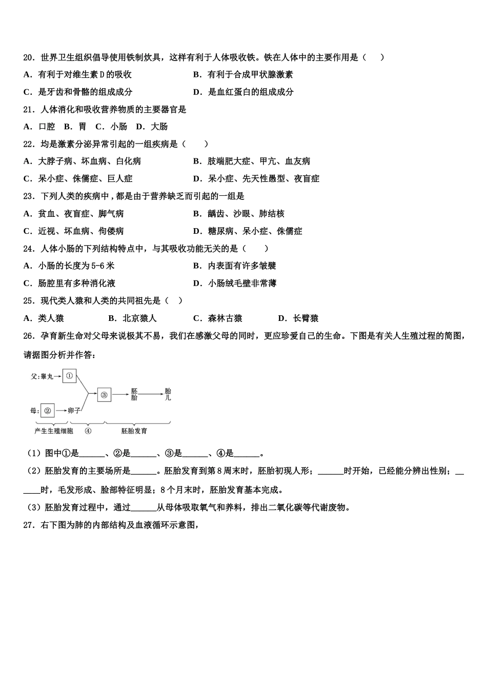2025届黑龙江省大庆市第六十一中学七年级生物第二学期期末达标测试试题含解析_第3页