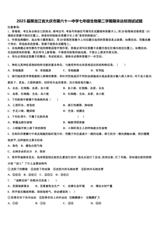 2025届黑龙江省大庆市第六十一中学七年级生物第二学期期末达标测试试题含解析