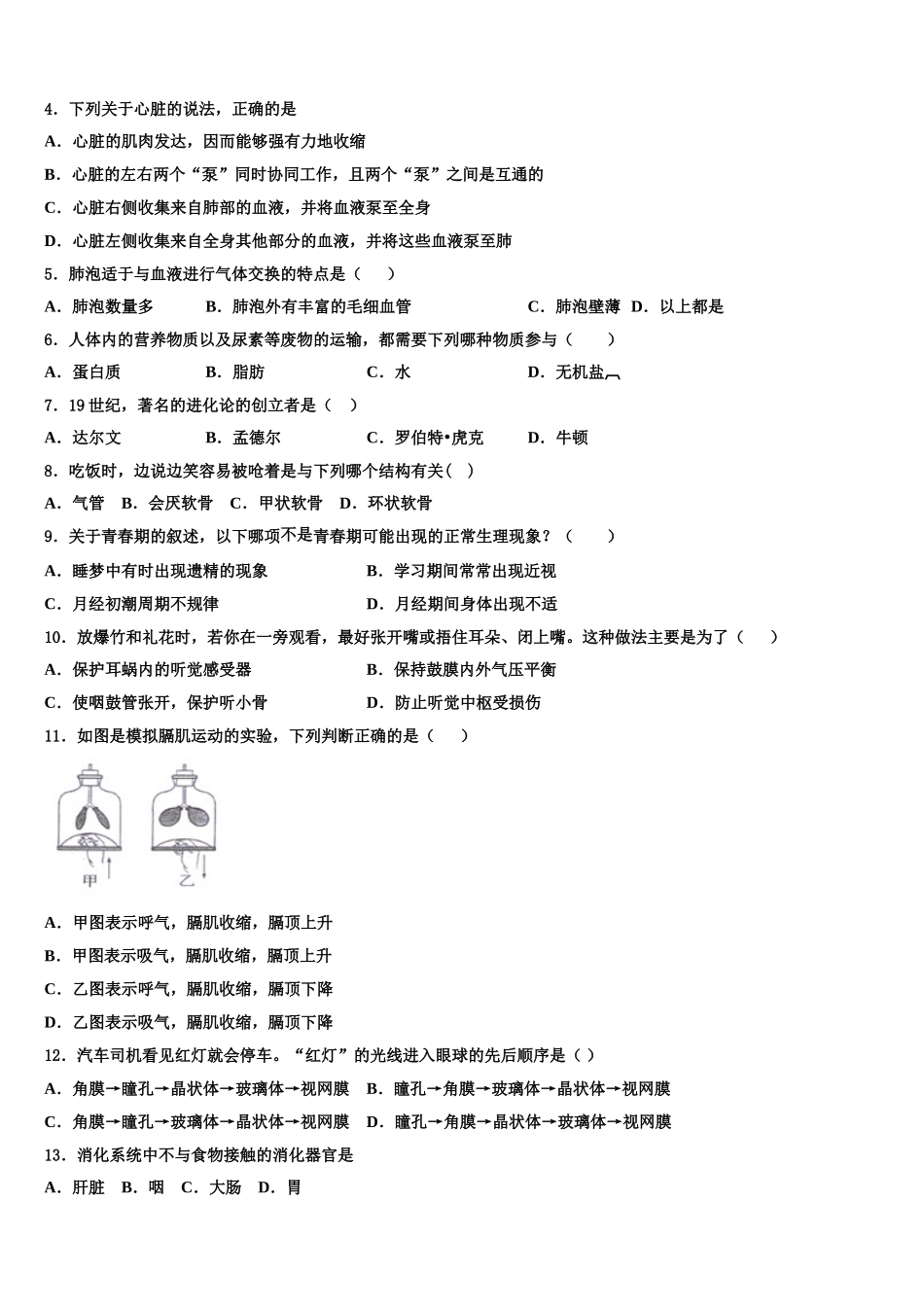 2025年黑龙江省哈尔滨市依兰县生物七下期末学业水平测试试题含解析_第2页