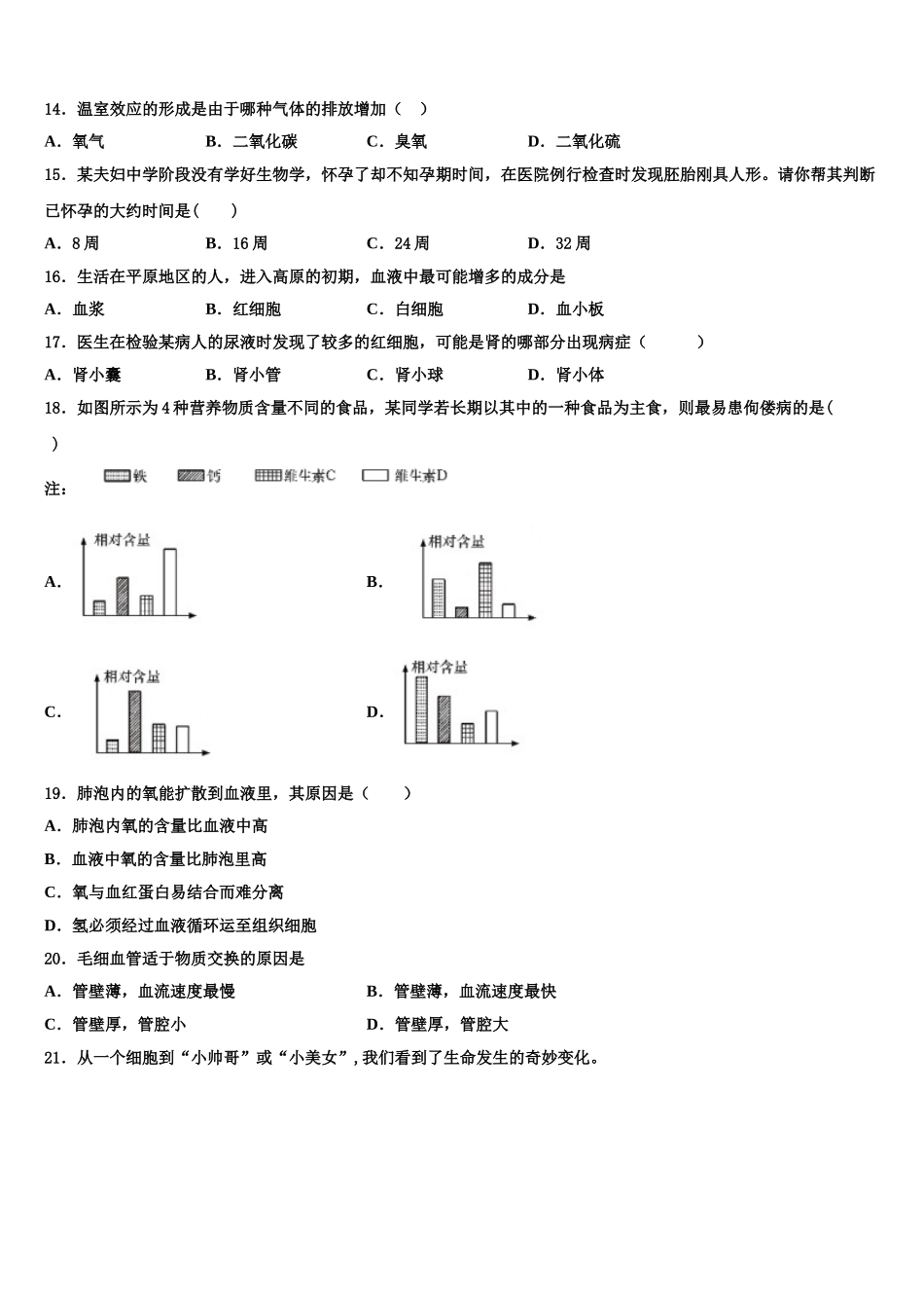 2025年黑龙江省哈尔滨市依兰县生物七下期末学业水平测试试题含解析_第3页