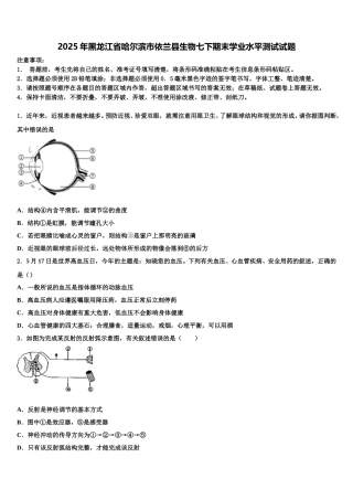 2025年黑龙江省哈尔滨市依兰县生物七下期末学业水平测试试题含解析