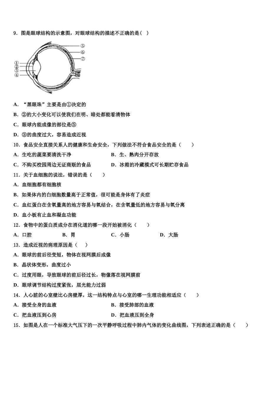 黑龙江省庆安县2025届七下生物期末达标检测试题含解析_第2页