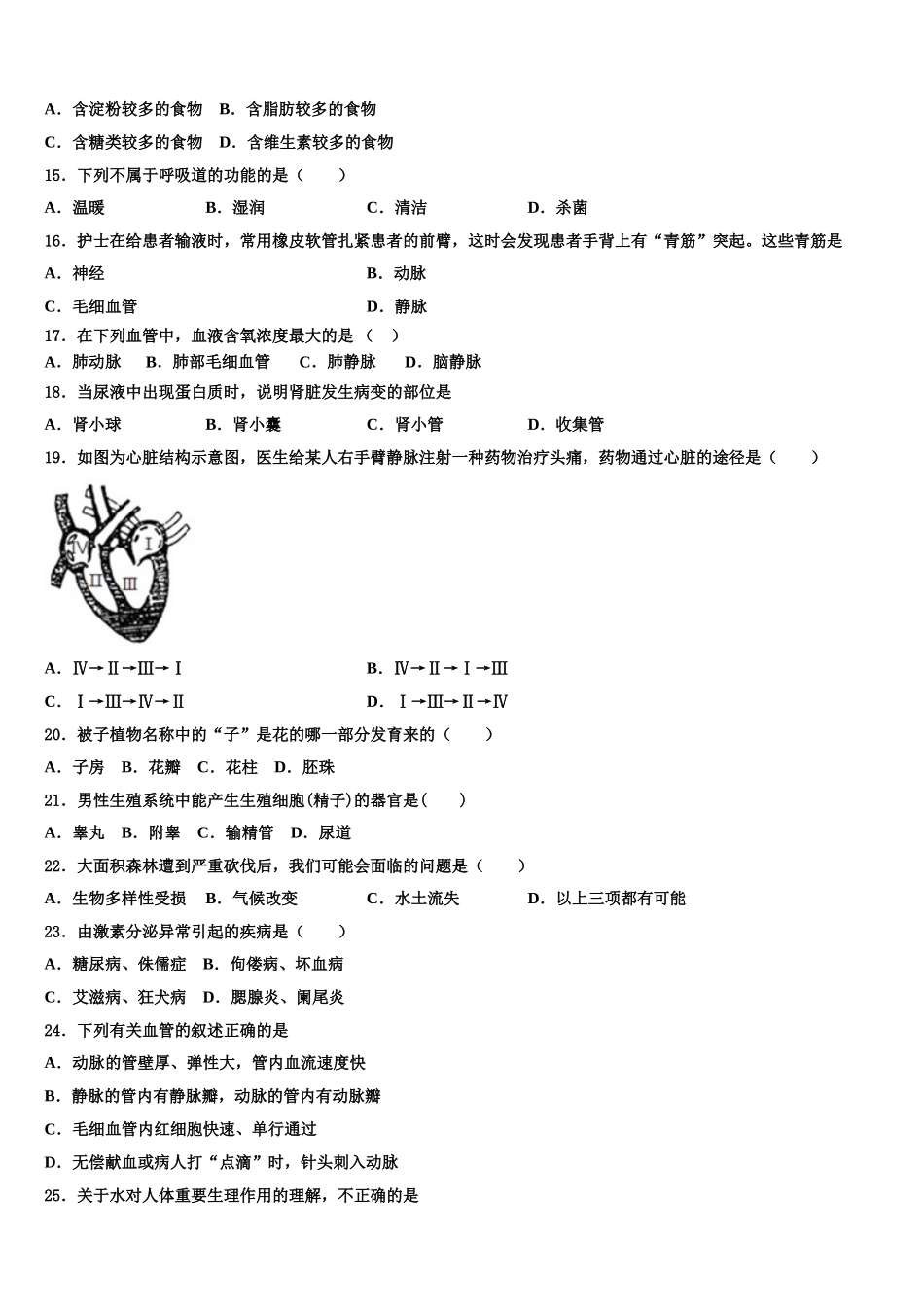 黑龙江省哈尔滨市道外区2025年七下生物期末考试模拟试题含解析_第3页