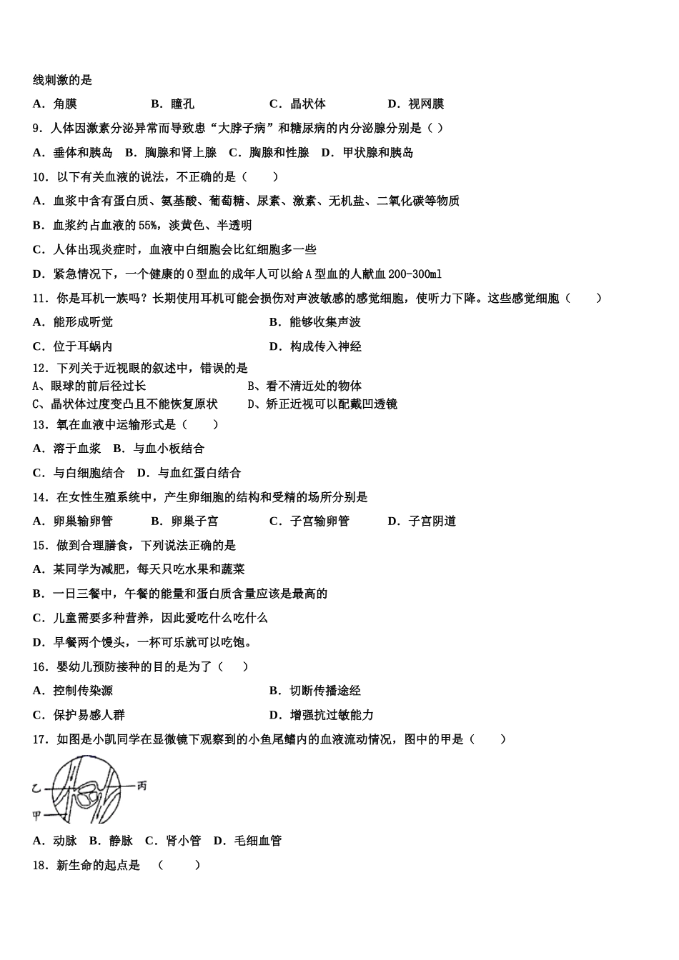 黑龙江省尚志市田家炳中学2024-2025学年生物七下期末综合测试试题含解析_第2页