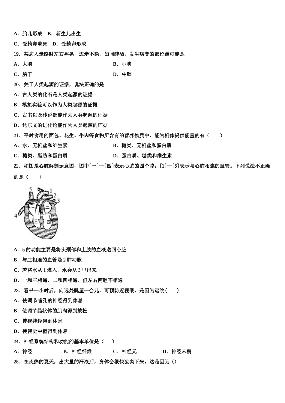 黑龙江省尚志市田家炳中学2024-2025学年生物七下期末综合测试试题含解析_第3页