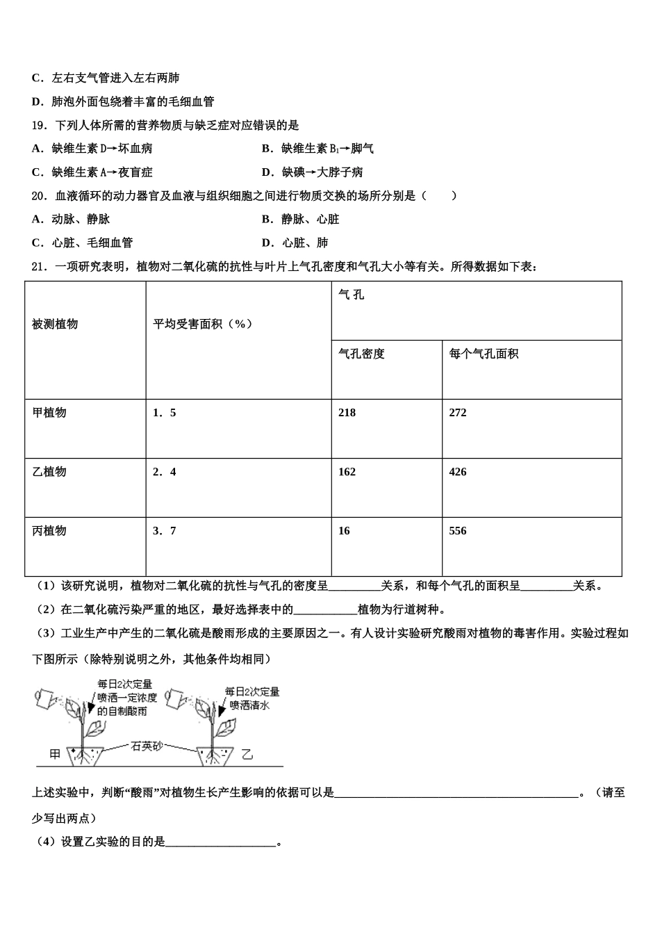 黑龙江省哈尔滨市阿城区朝鲜族中学2025届生物七下期末联考试题含解析_第3页